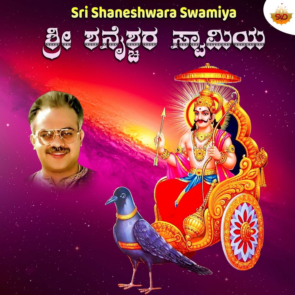 Picture of Sri Shaneshwara Swamiya