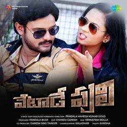 Cover of Vetade Puli (Original Motion Picture Soundtrack) by undefined