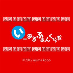 Cover of I-aru Fan Club