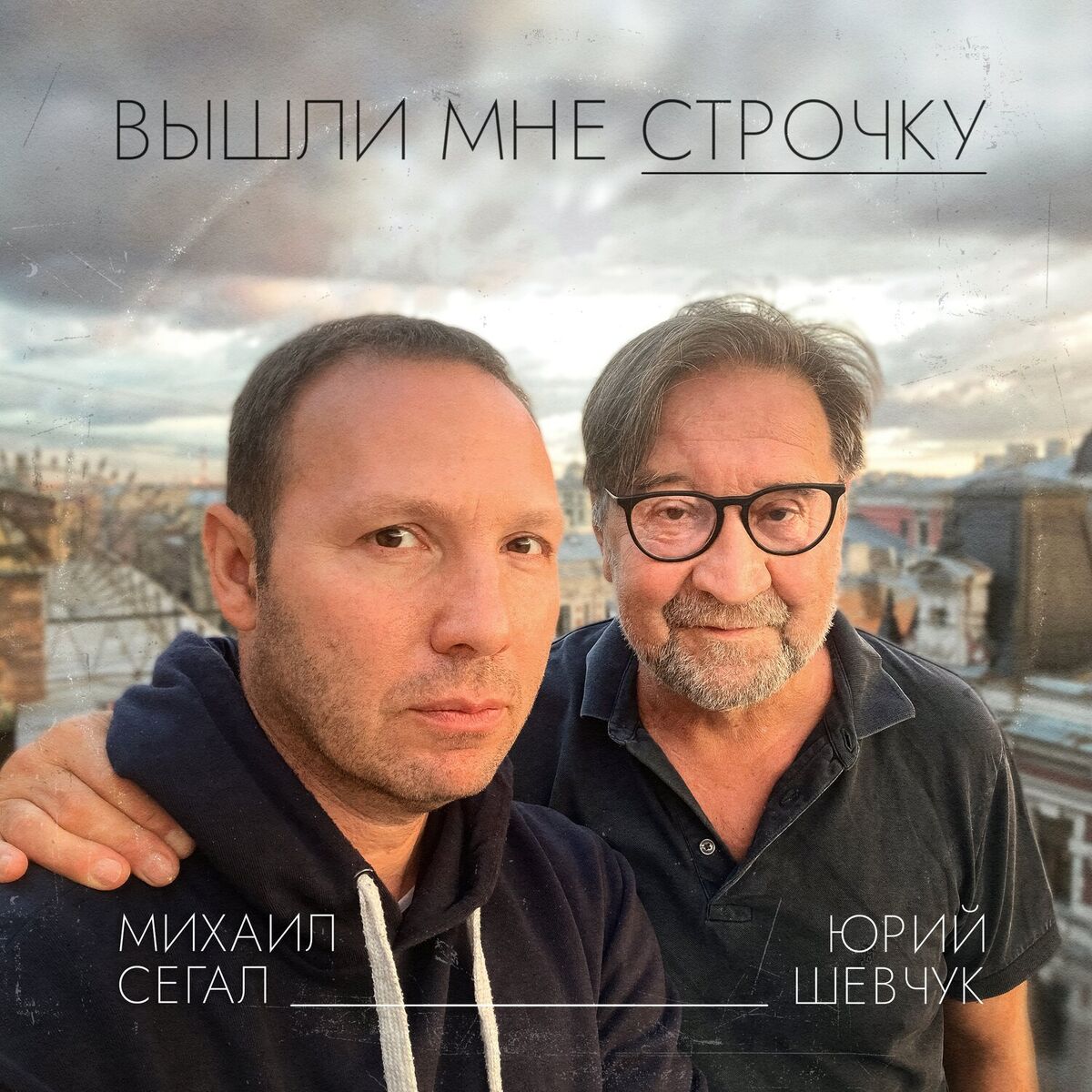 Album cover of Вышли мне строчку
