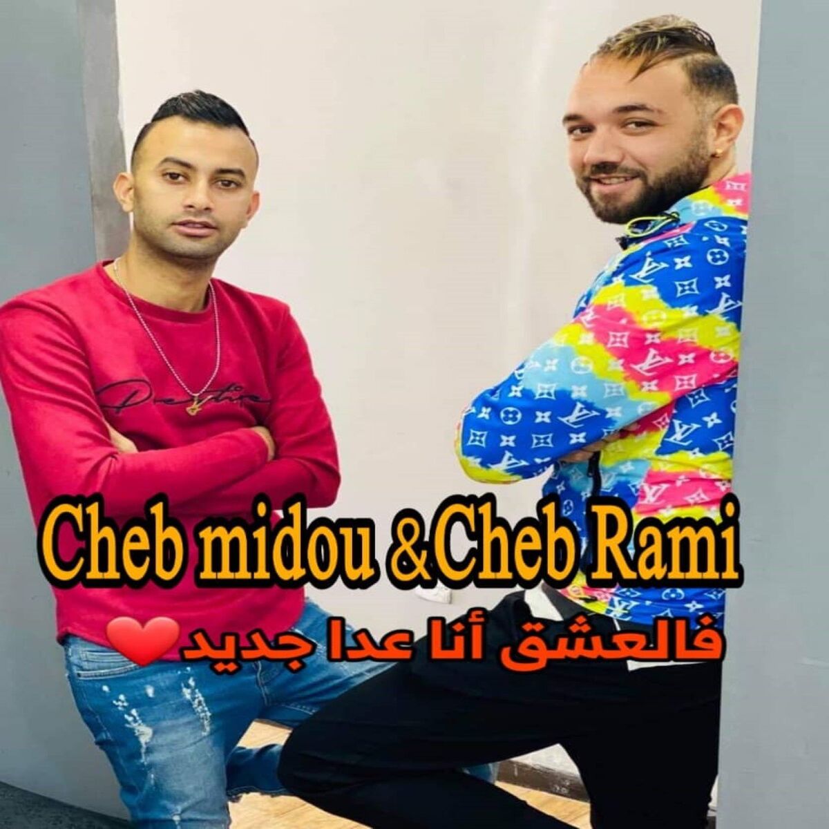Album cover of فالعشق انا عدا جديد