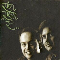 Cover of Sang Sakhya Re