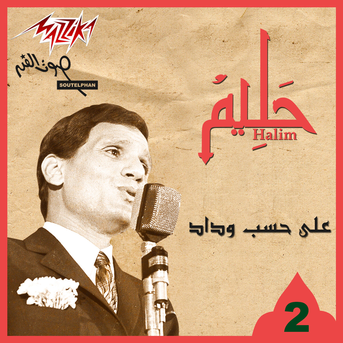 Album cover of Ala Hesb Wedad Live