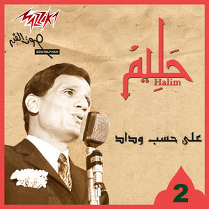 Ala Hisbi Wedad cover