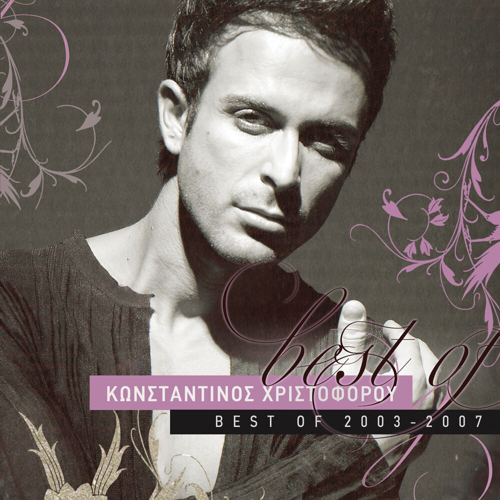 Picture of Konstadinos Hristoforou - Best Of