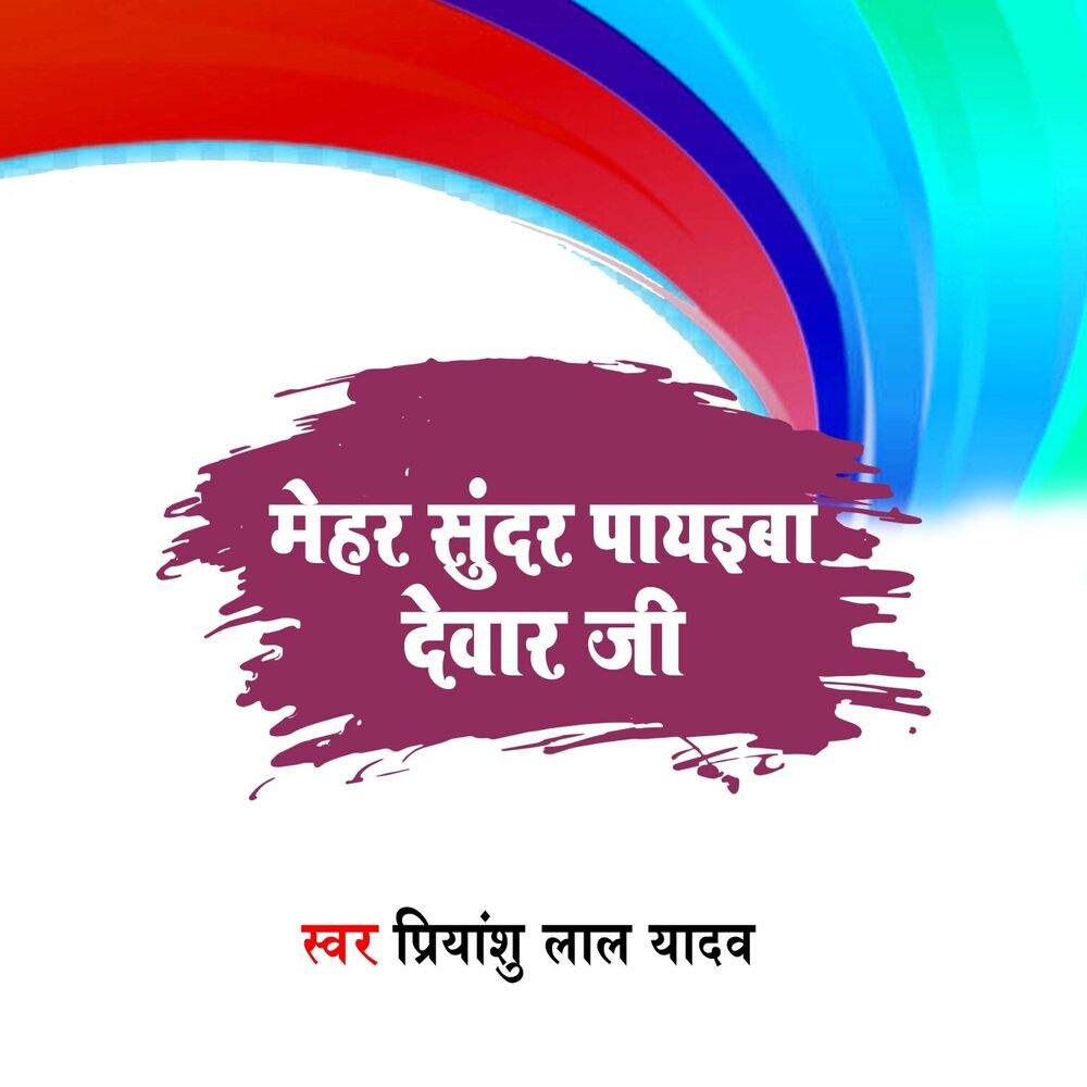 Picture of Mehar Sundar Payiba Dewar Ji
