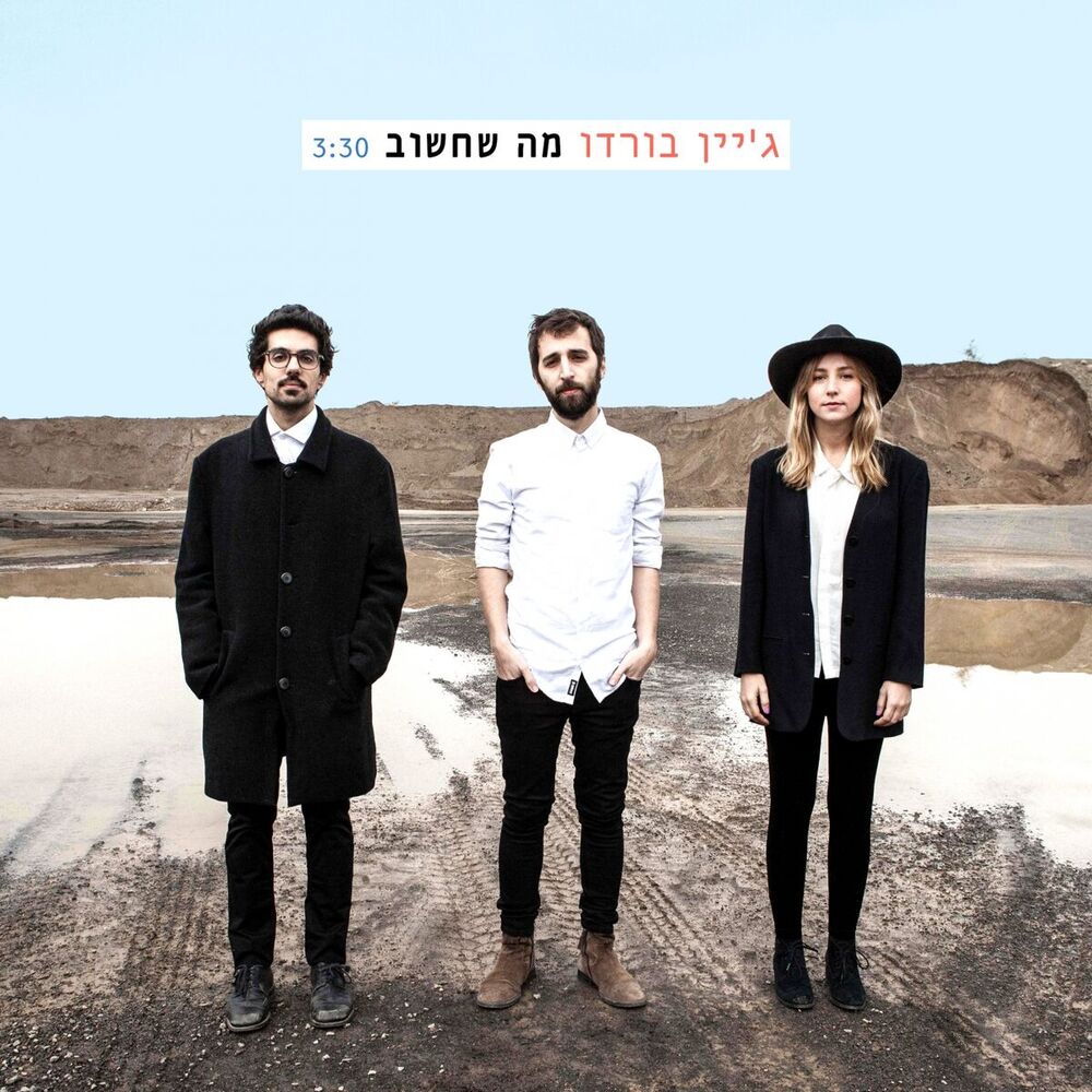 Picture of מה שחשוב