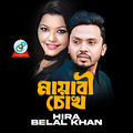 Mayabi Chokh