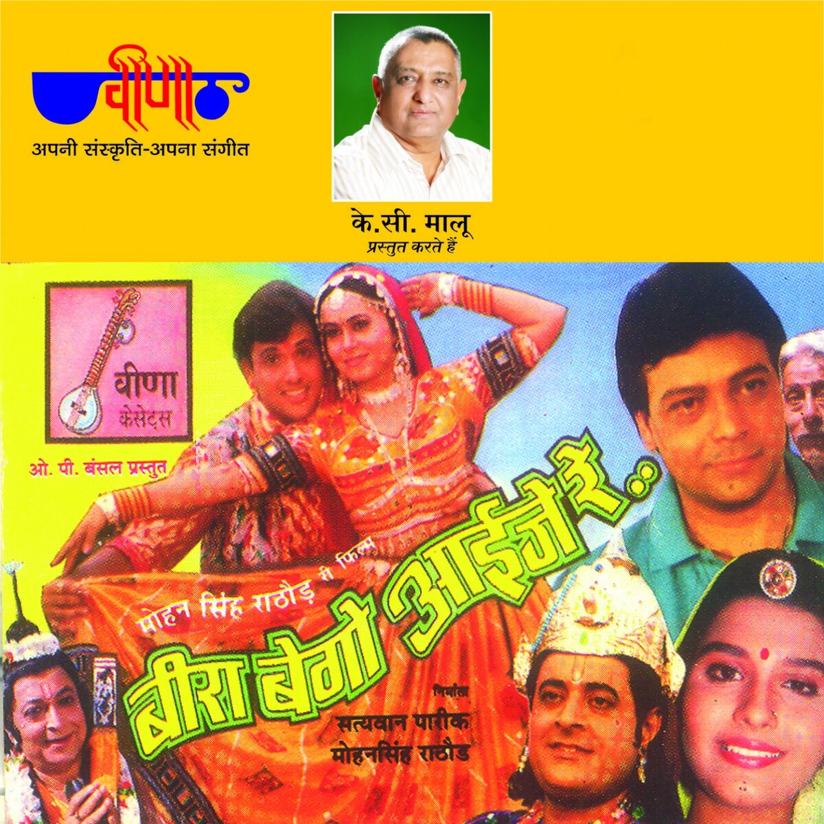 Album cover of Bira Bego Aai Je Re (Original Motion Pictures Soundtrack)