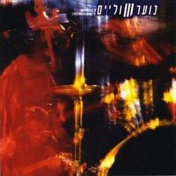 Cover of נוער שוליים