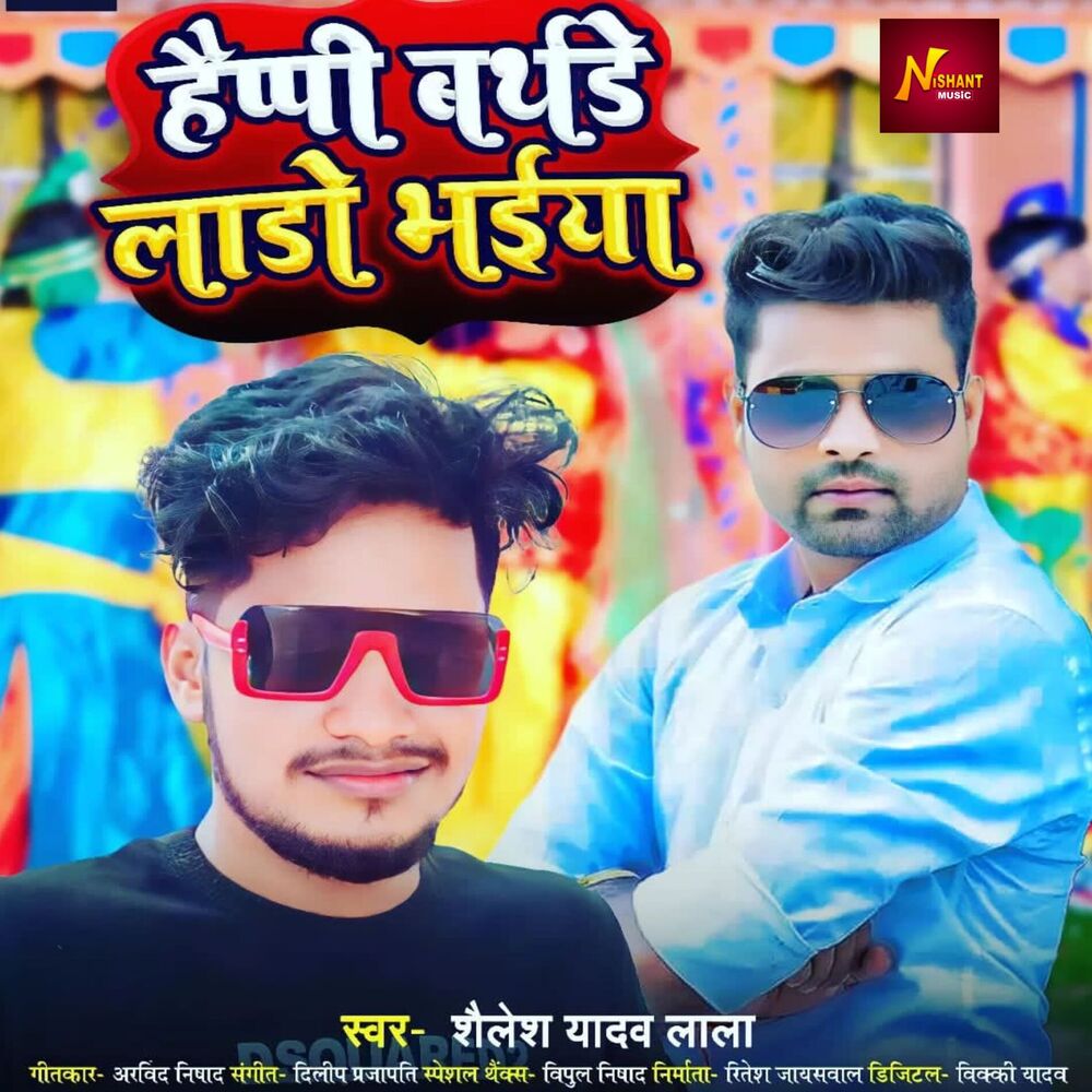 Picture of Happy Birthdey Lado Bhiya