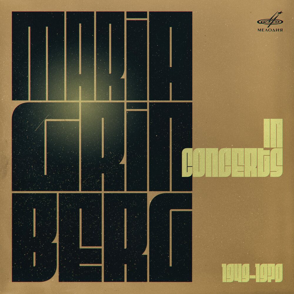 Picture of Maria Grinberg in Concerts, 1949–1970 (Live)