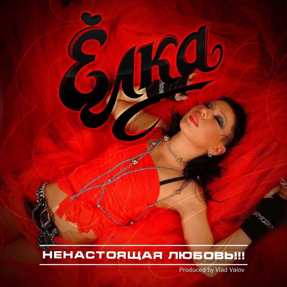 Picture of Ненастоящая любовь