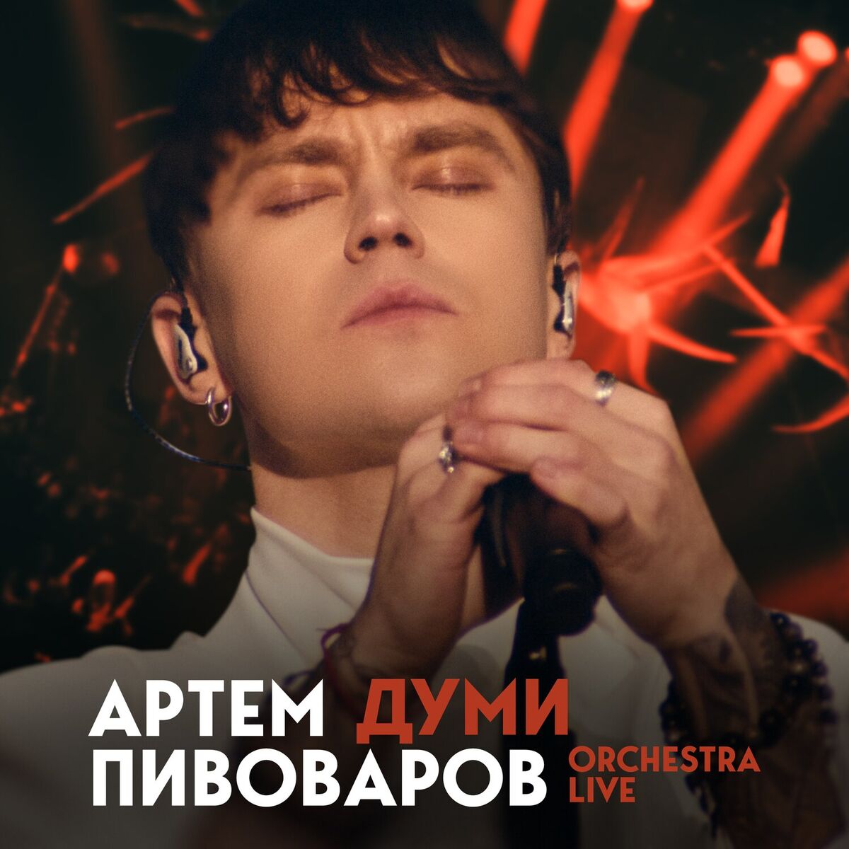 Album cover of Думи (Orchestra Live)