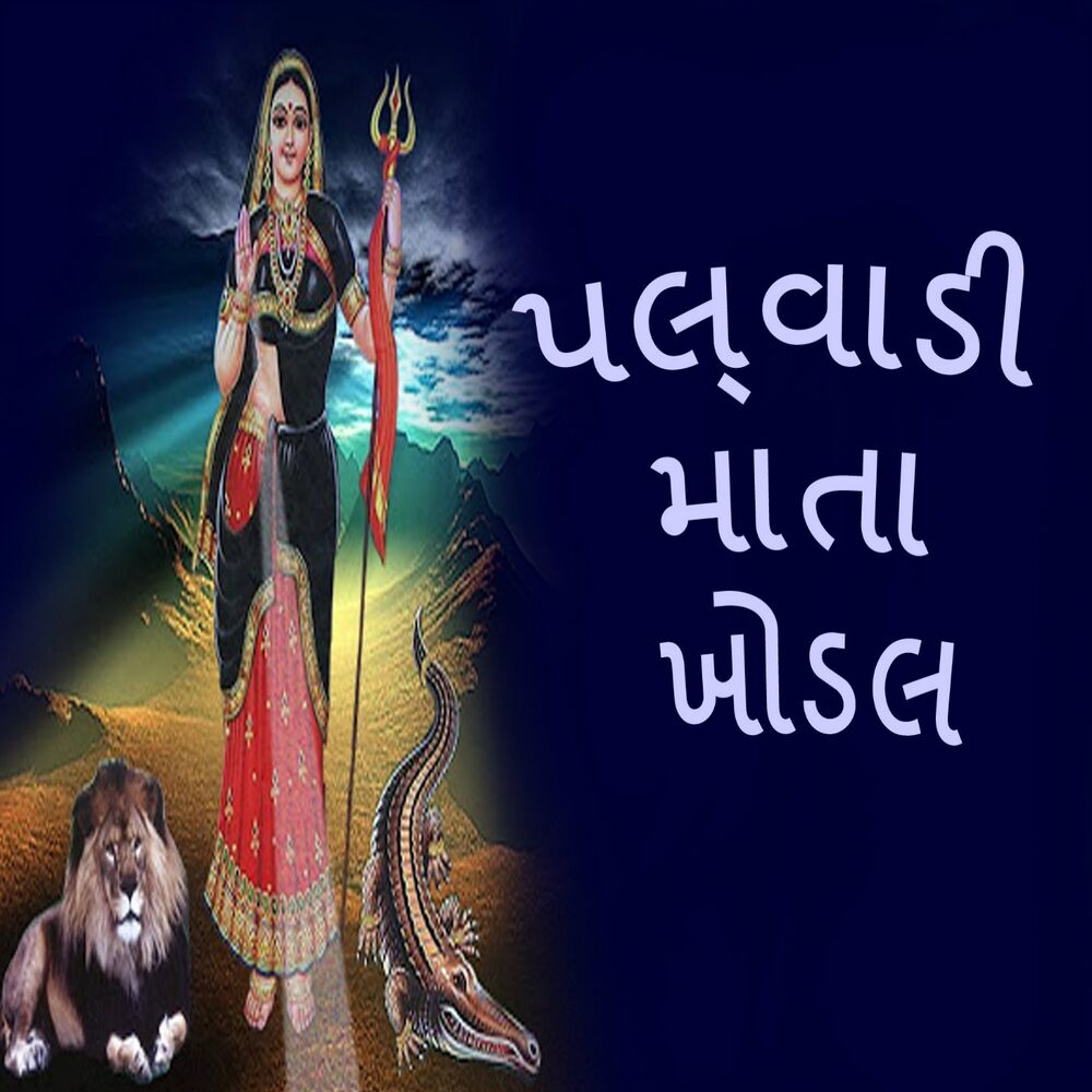 Picture of Palwadi Mata Khodal