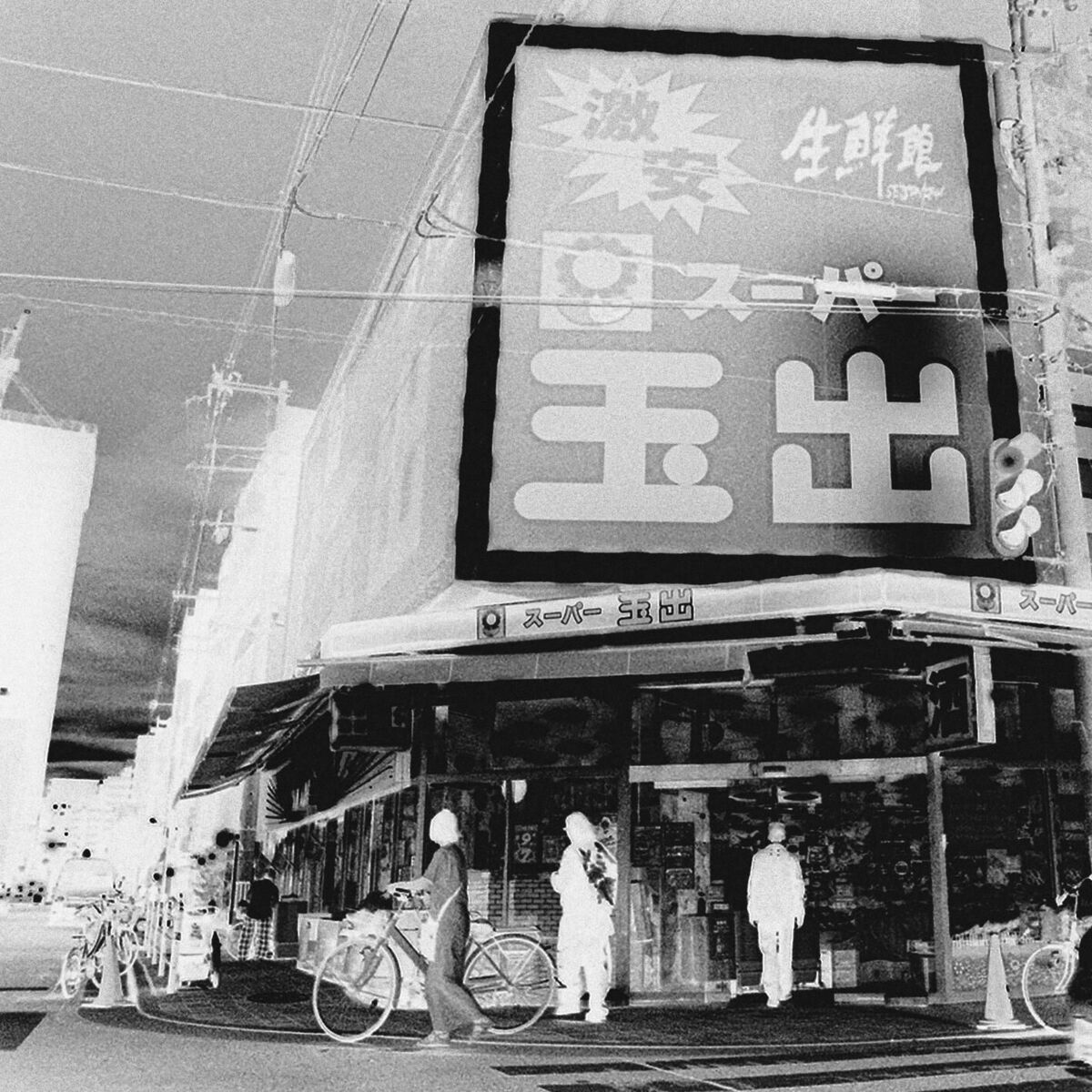 Album cover of Otonoke (Instrumental)