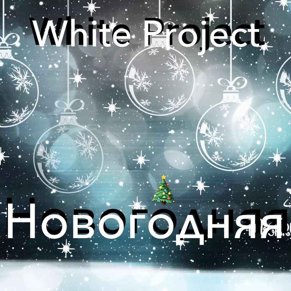 Picture of Новогодняя