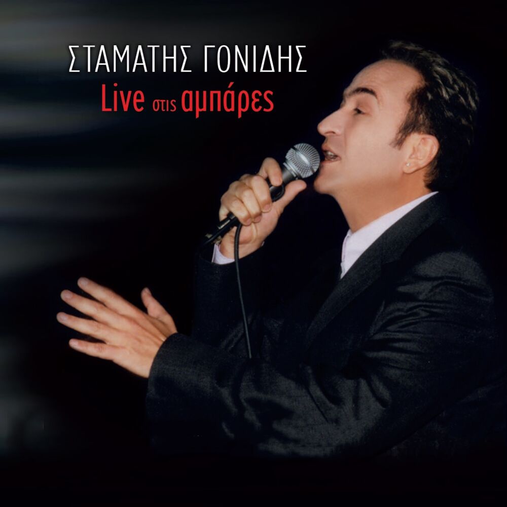Picture of Stis Ampares (Live)