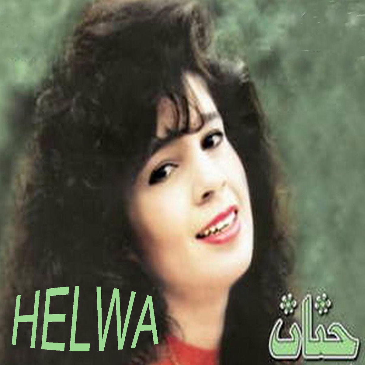 Album cover of Shagrat El Ahlam