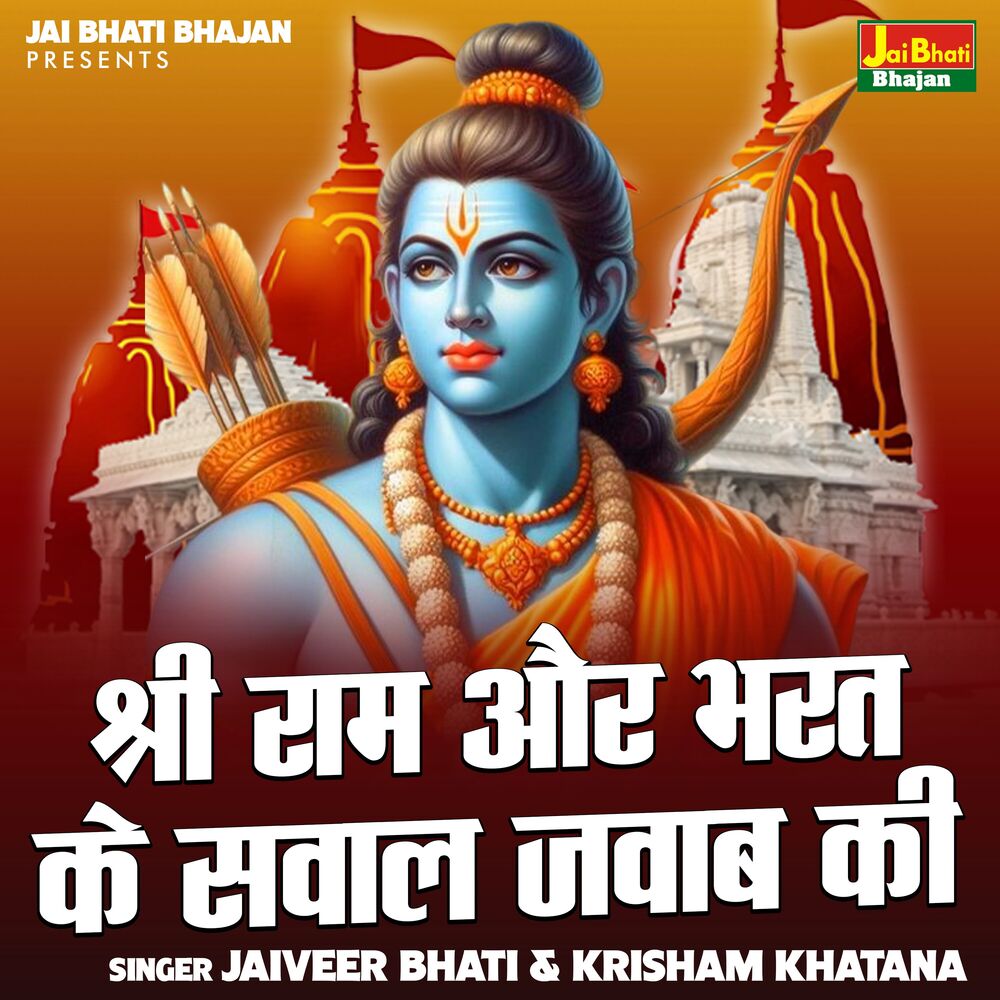 Picture of Shri Ram Aur Bharat Ke Saval Javab Ki