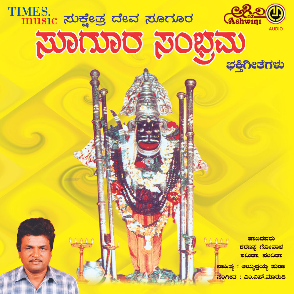 Picture of Sugura Sambhrama