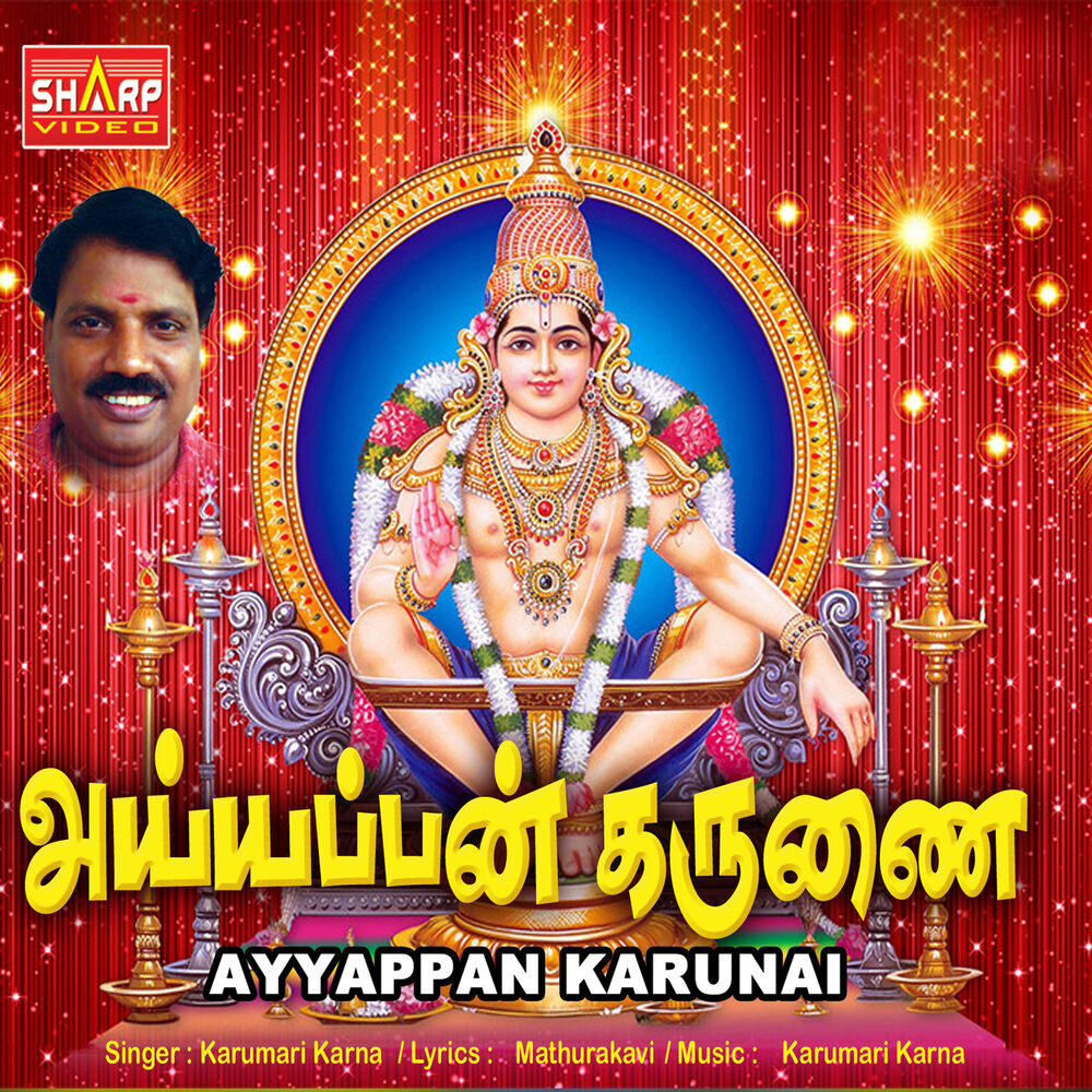 Picture of Ayyappan Karunai