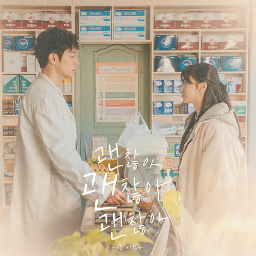 Lokid – IT′S OKAY (Original Soundtrack from IT′S OKAY!) – Single