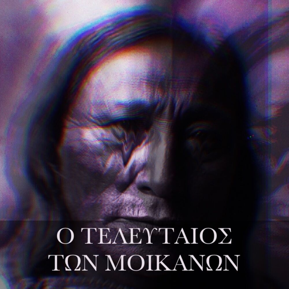 Picture of O Telefteos Ton Moikanon