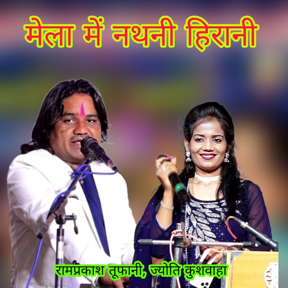 Picture of Mela Me Nathni Hirani
