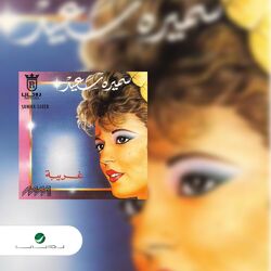 Cover of Ghareba
