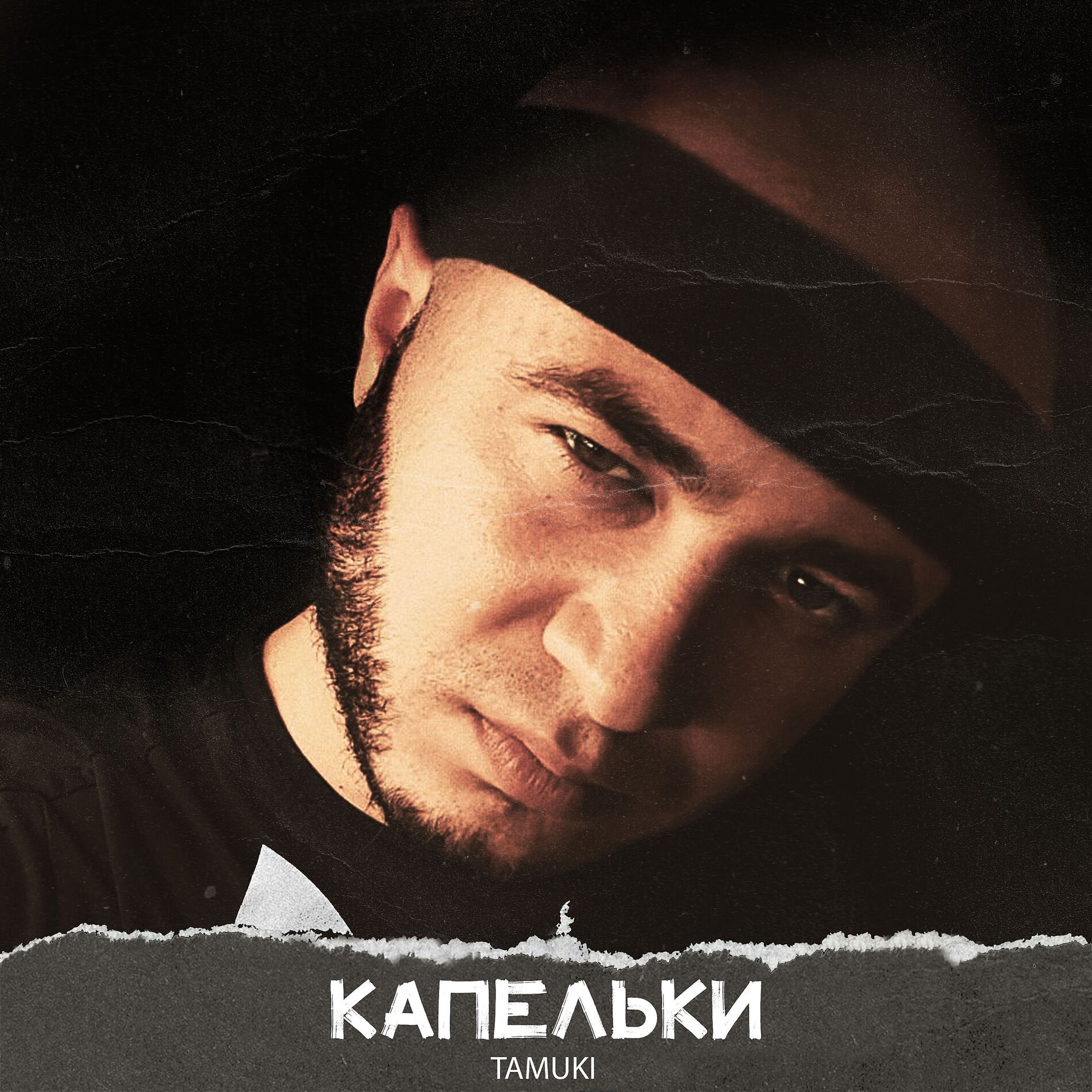 Album cover of Капельки