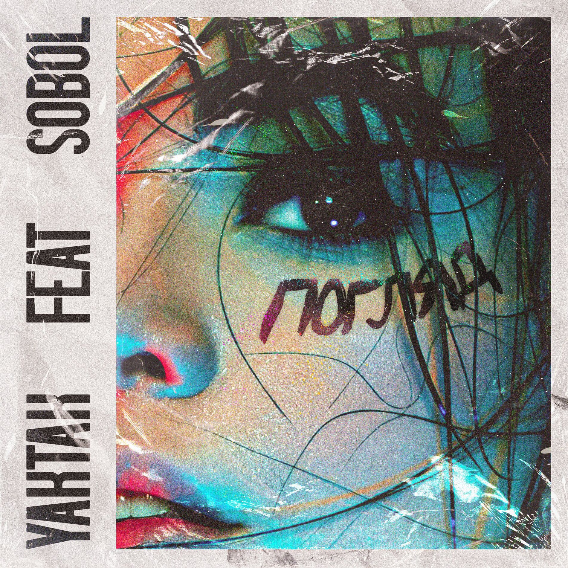 Album cover of Погляд