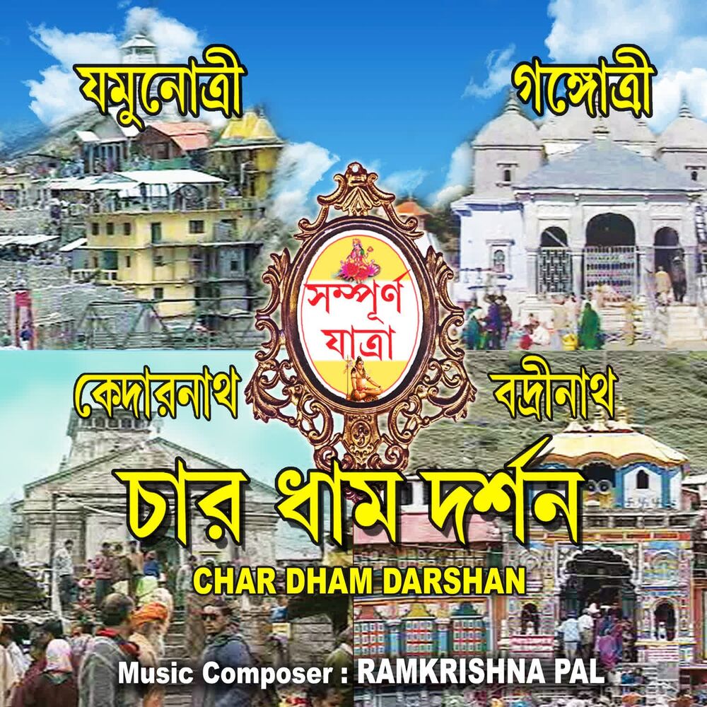 Picture of Char Dham Darshan
