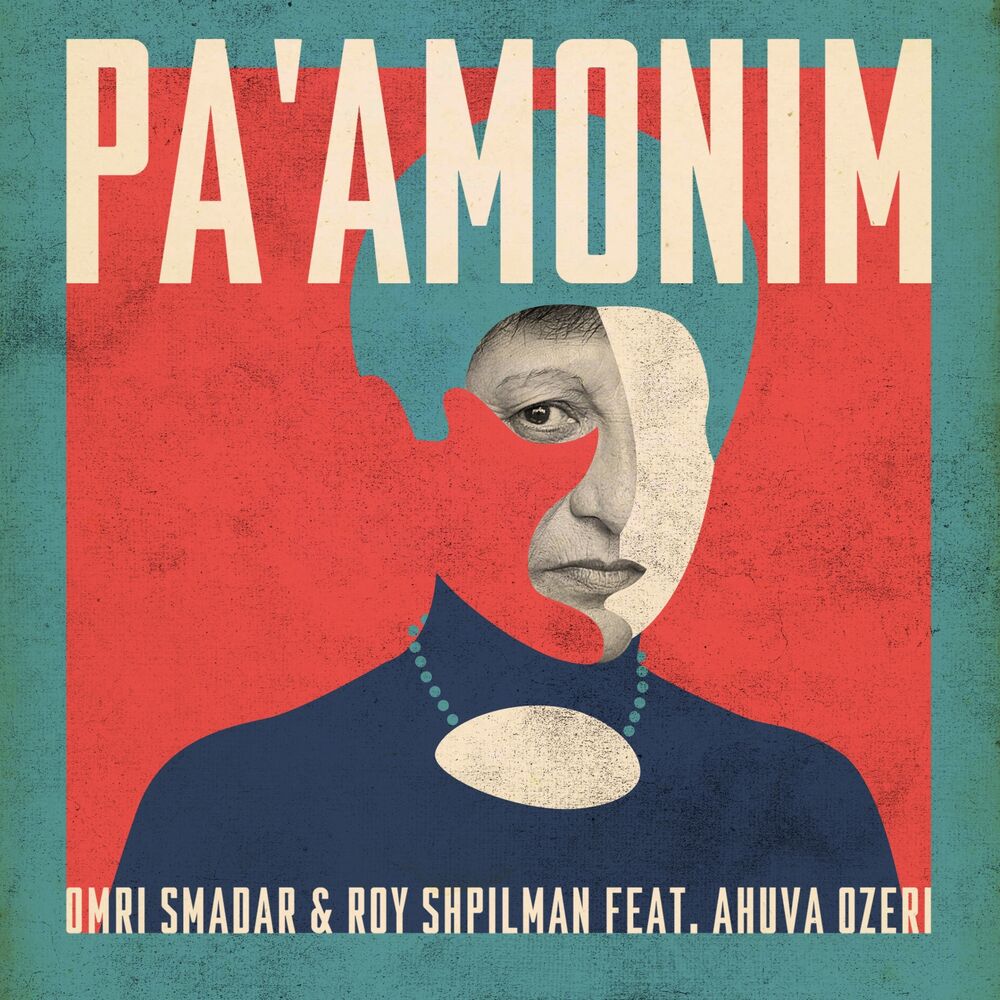 Picture of Pa'amonim