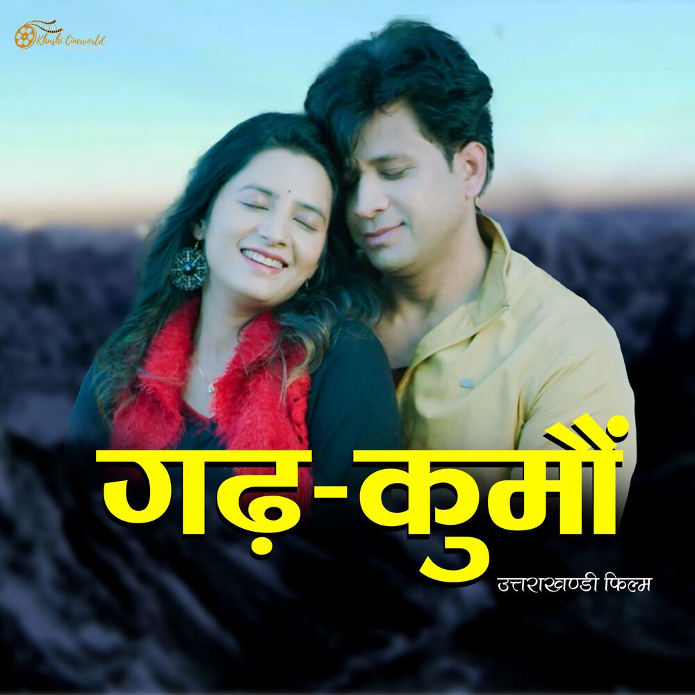 Picture of Garh Kumau