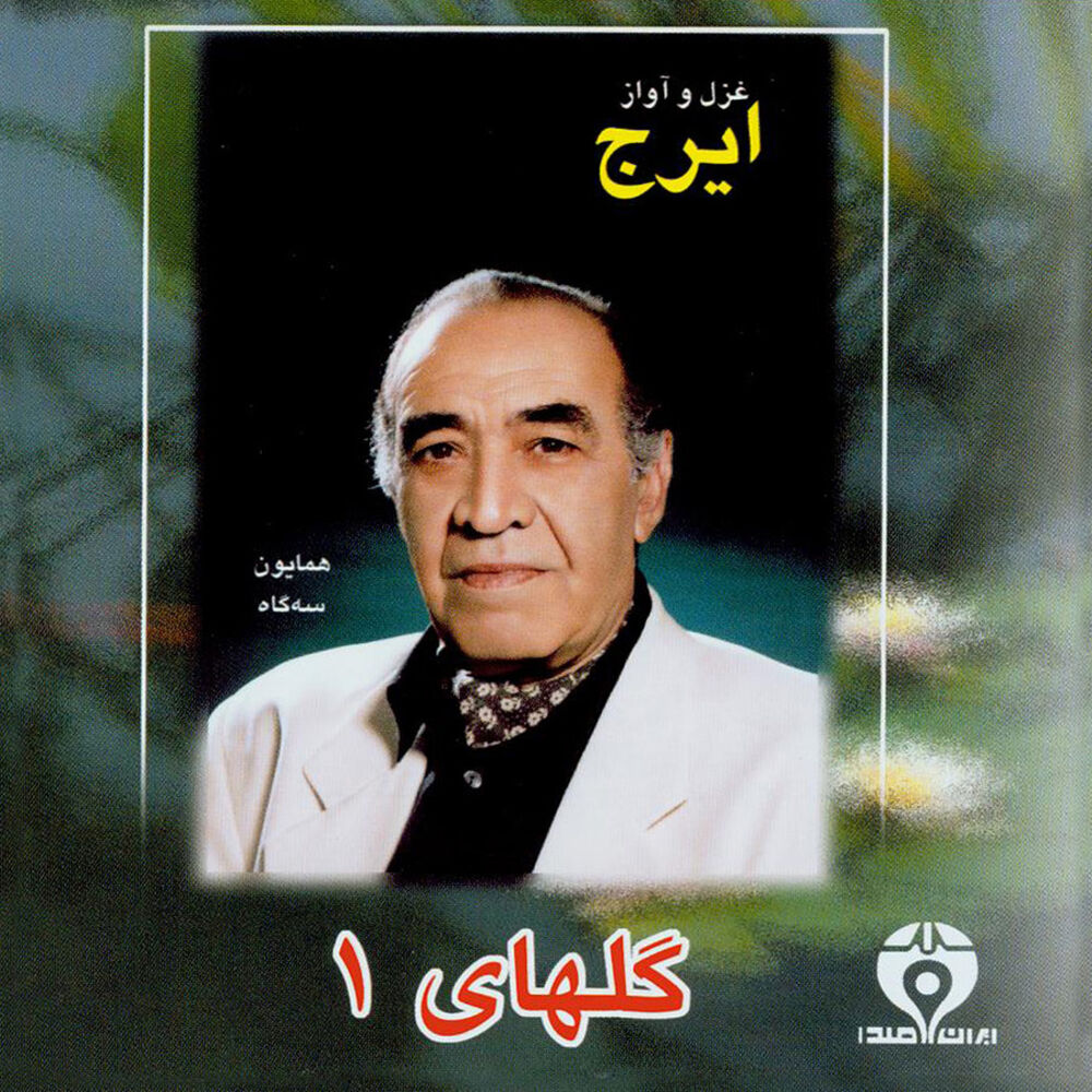 Picture of Persian Music Masters No.1