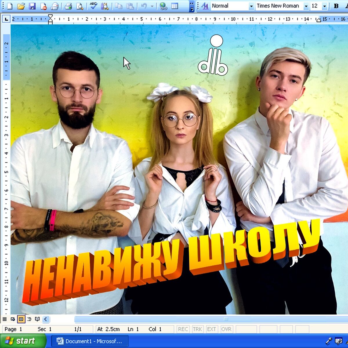 Album cover of Ненавижу школу