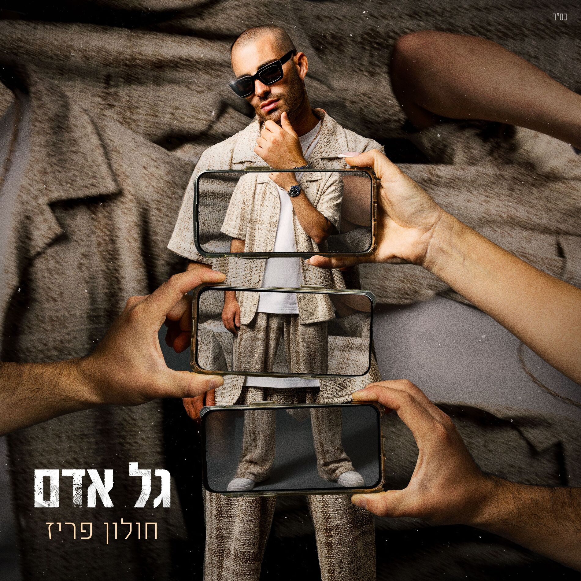 Album cover of מכחול