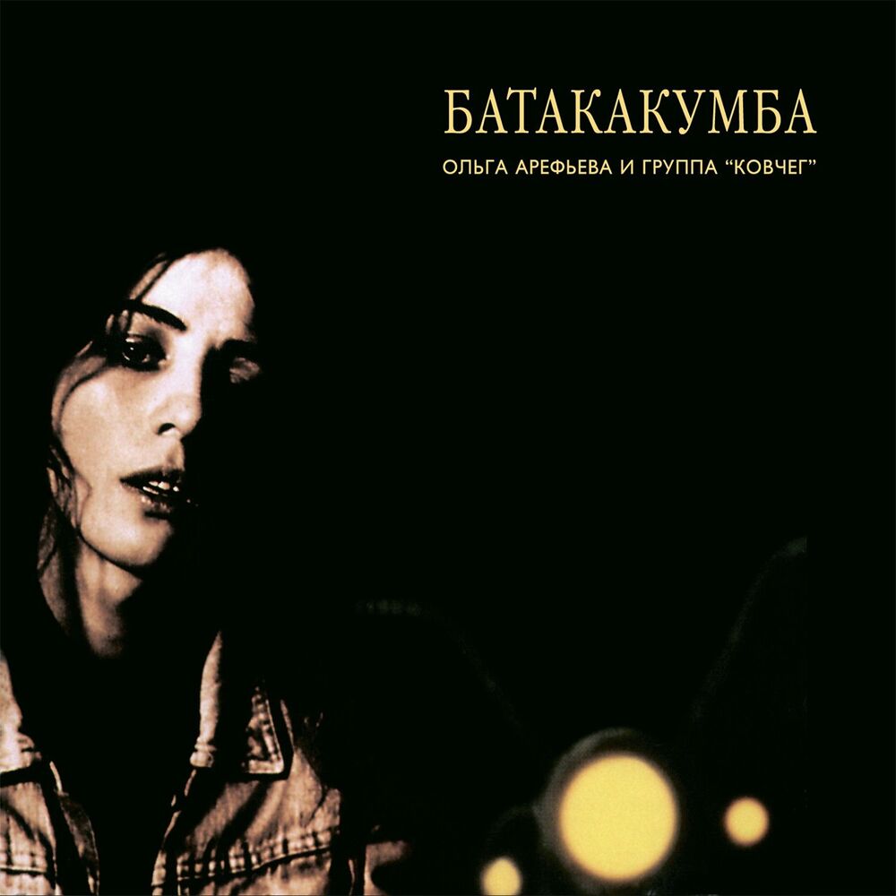 Picture of Батакакумба