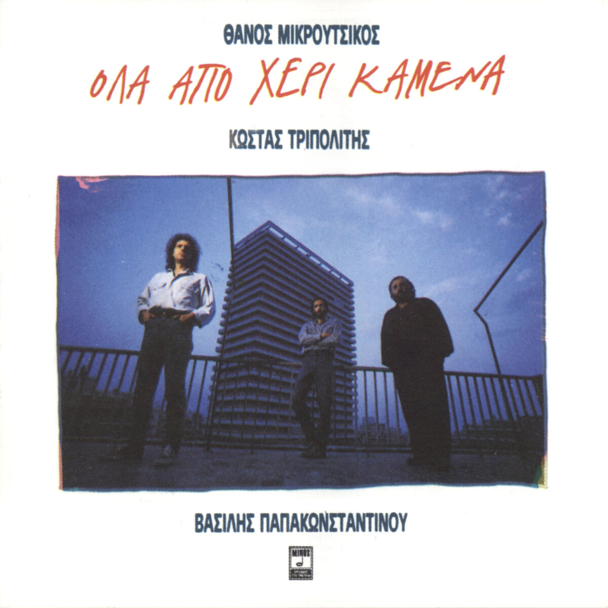 Album cover of Ola Apo Heri Kamena