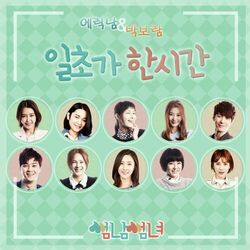 Cover of Flirty Boy And Girl OST Part.3