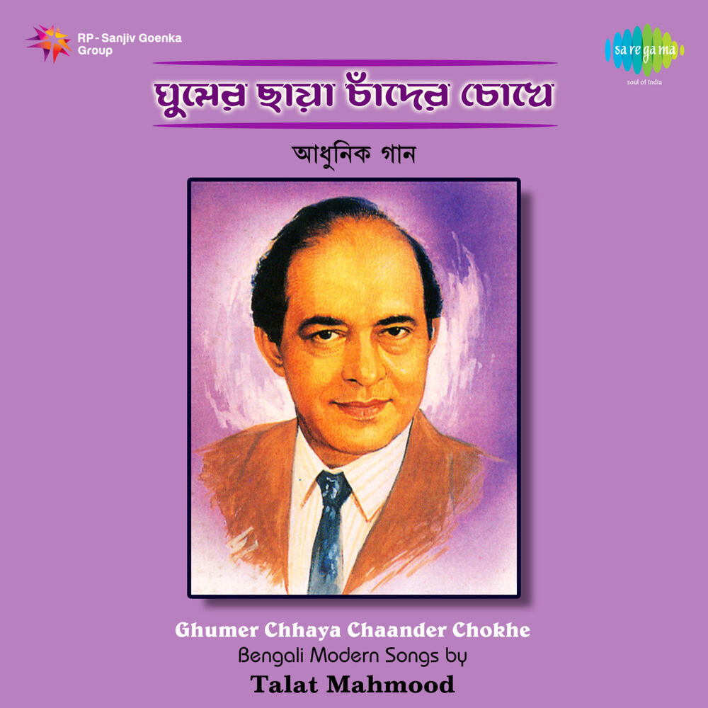 Picture of Ghumer Chhaya Chaander Chokhe