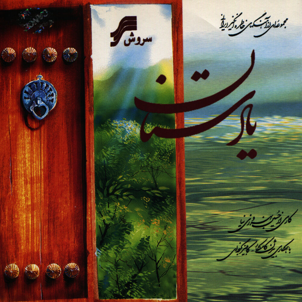 Picture of Yadestan (Oud Solo)