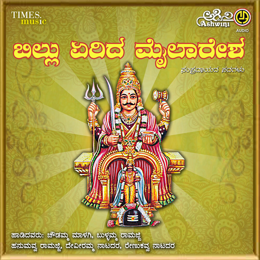 Picture of Billu Yerida Mylaresha