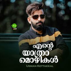 Cover of Ente Yathramozhikal