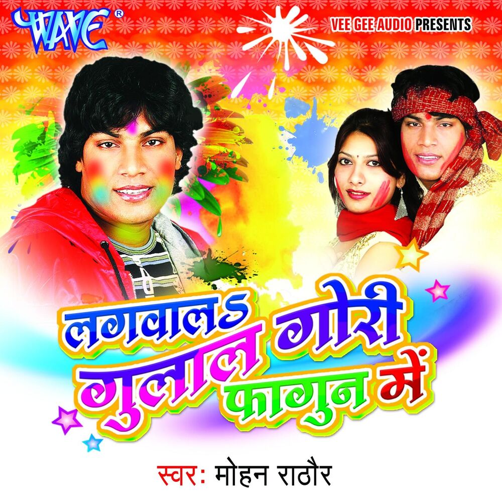 Picture of Lagwala Gulal Gori Fagun Me