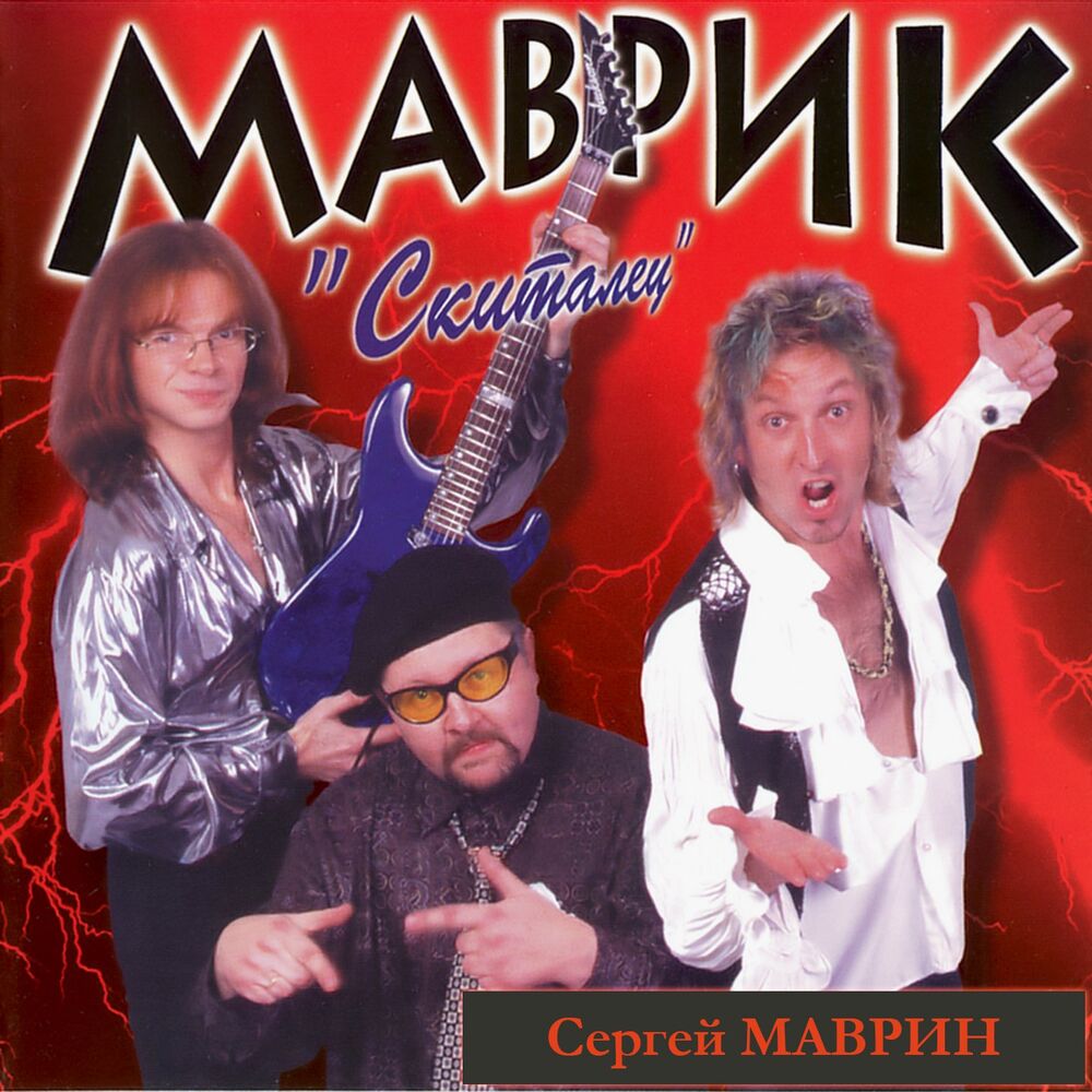 Picture of Скиталец