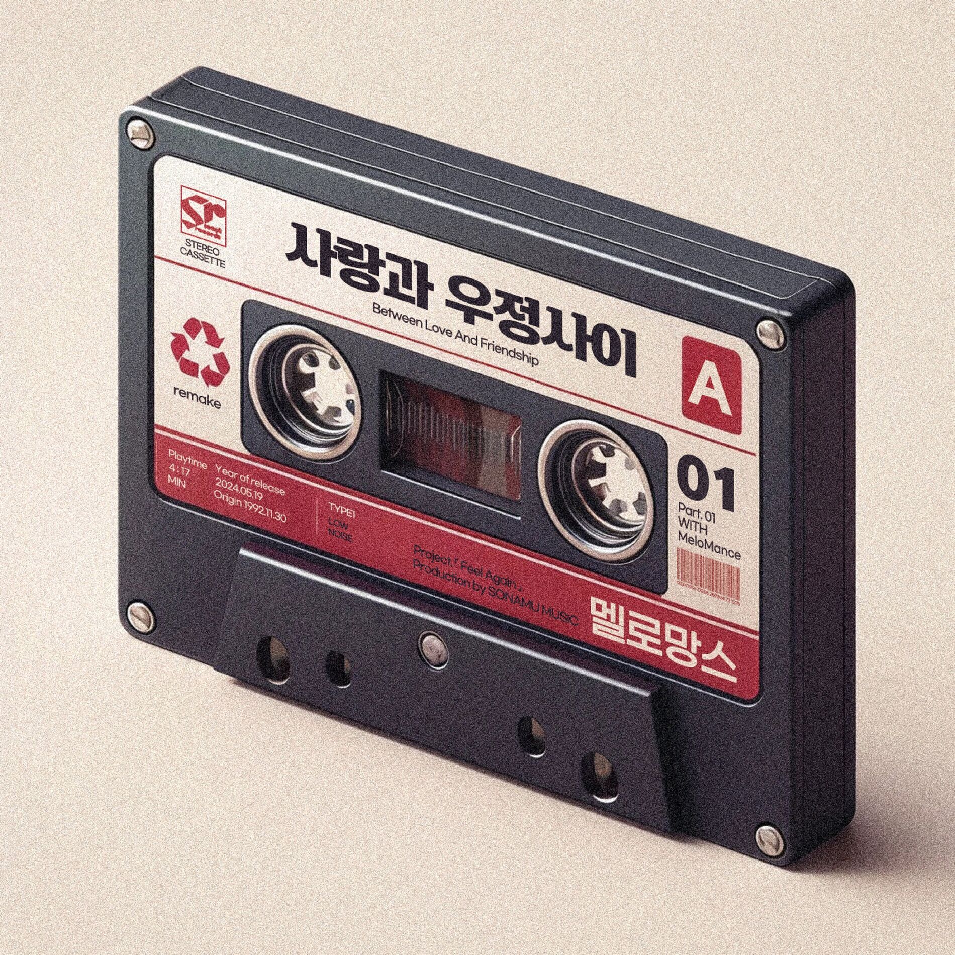 Album cover of 사랑과 우정사이