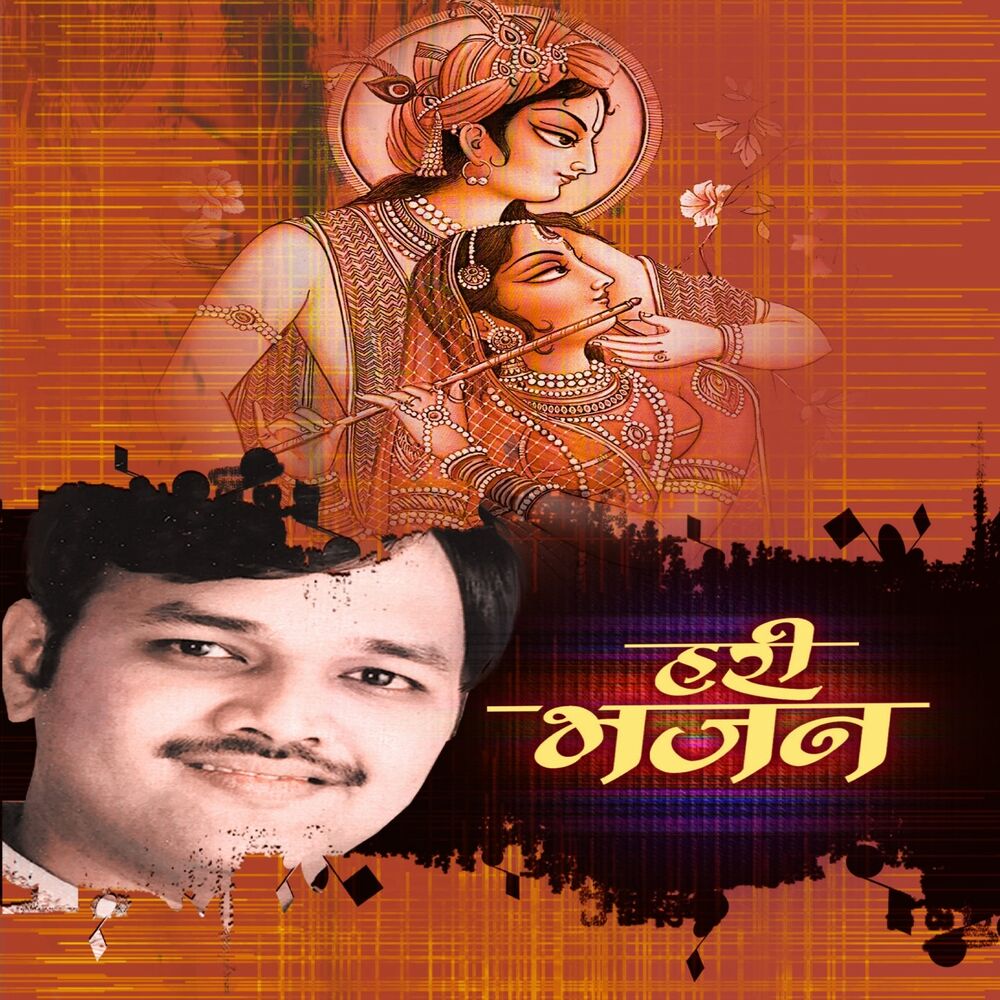 Picture of Hari Bhajan