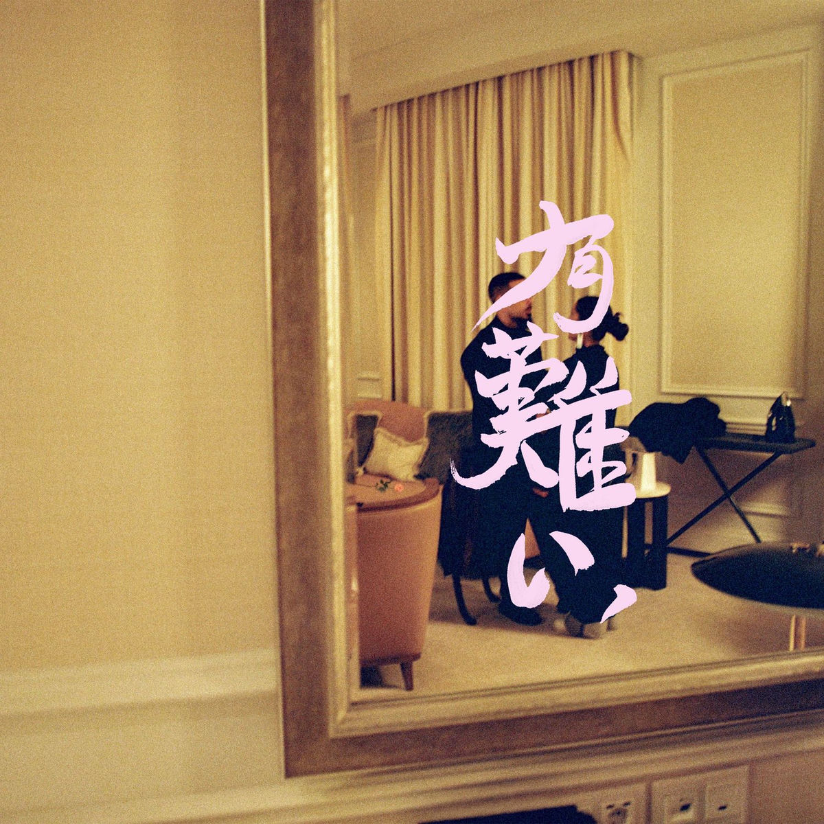 Album cover of Mi modo de vida <3